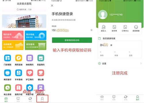 北京安贞医院官方版