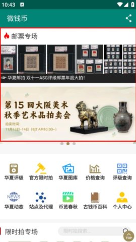 华夏古泉网官方版