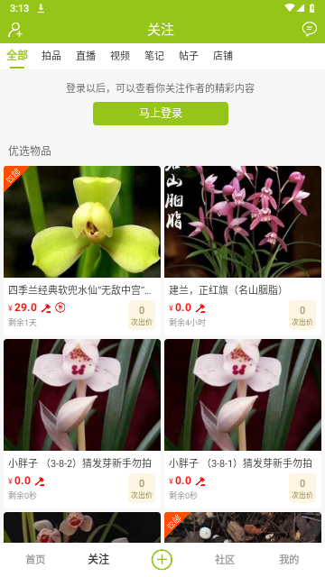 中国兰花交易网客户端