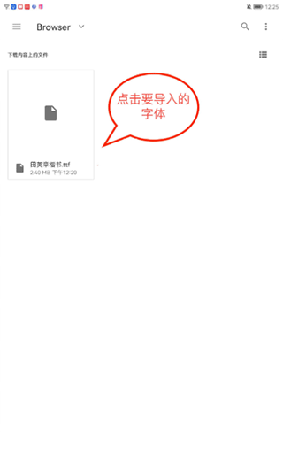 练字大师正版如何导入字体