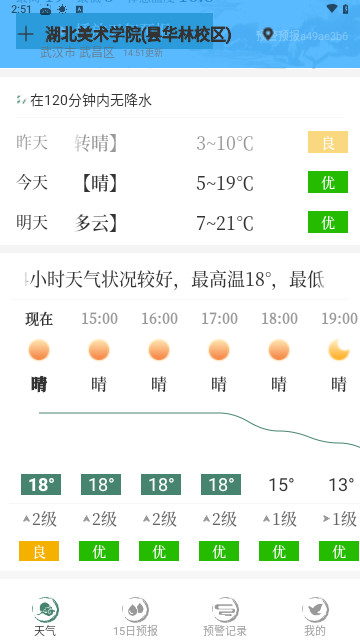 预警天气预报官方版