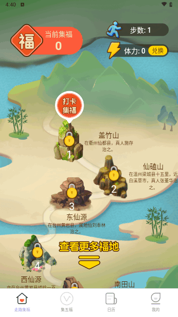 福云计步安卓版