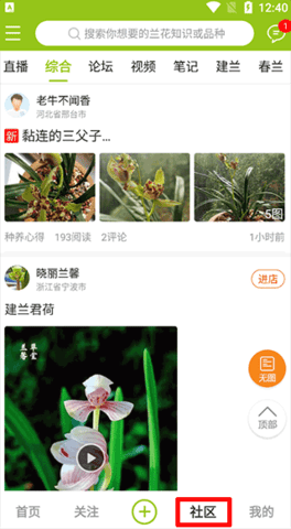 中国兰花交易网客户端