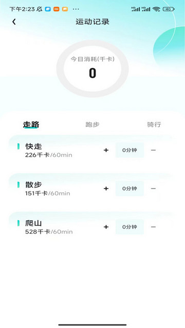 计步小师傅安卓版