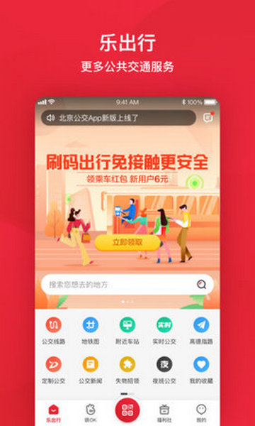 北京公交官方版