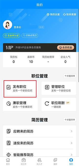 沭阳人才网招聘论坛app