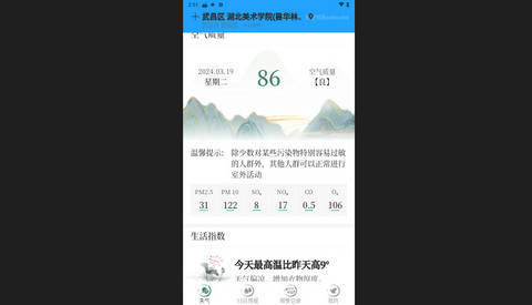 预警天气预报官方版