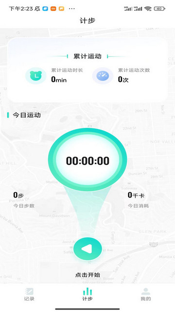 计步小师傅安卓版