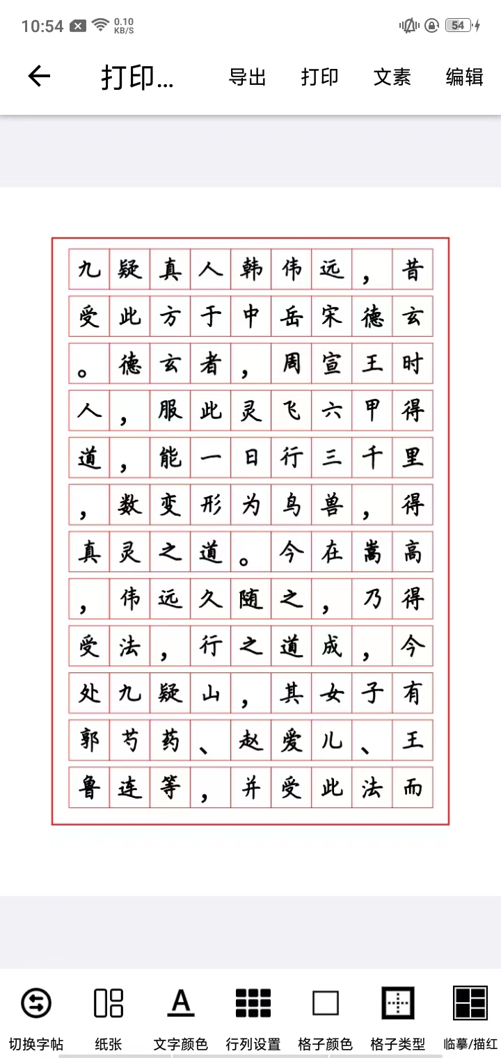 练字大师app使用方法