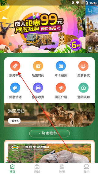 上海野生动物园app如何购票预约