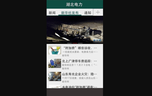 湖北电力官方版