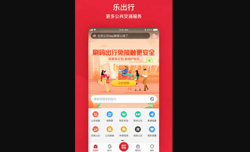 北京公交官方版