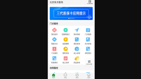 北京安贞医院官方版