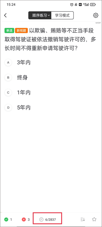 元贝驾考安卓版