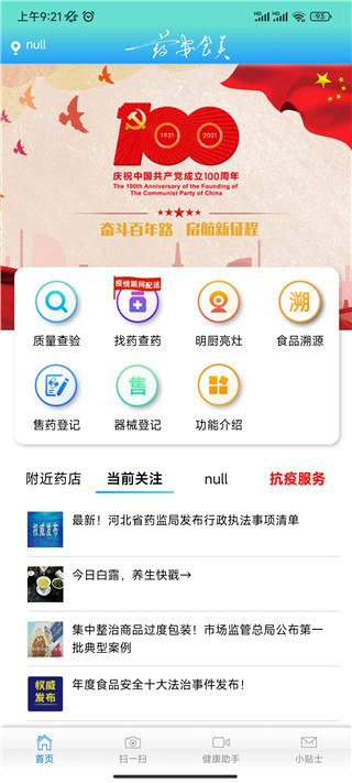 药安食美最新版本