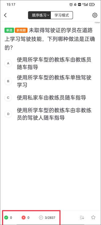 元贝驾考安卓版