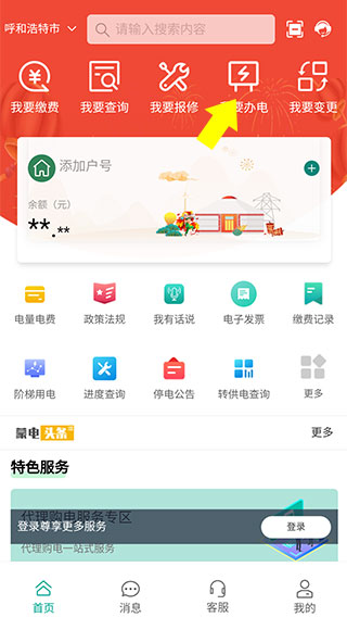 蒙电e家app怎么申请办电