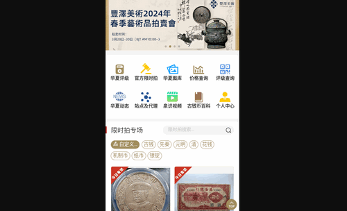 华夏古泉网官方版