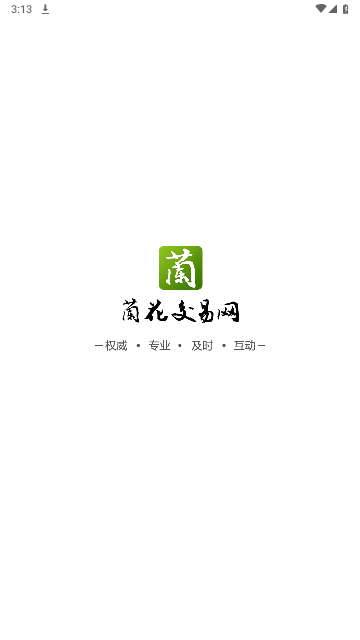 中国兰花交易网客户端