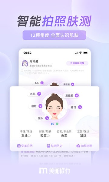 美丽修行app