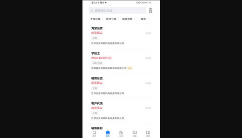 沭阳人才网招聘论坛app