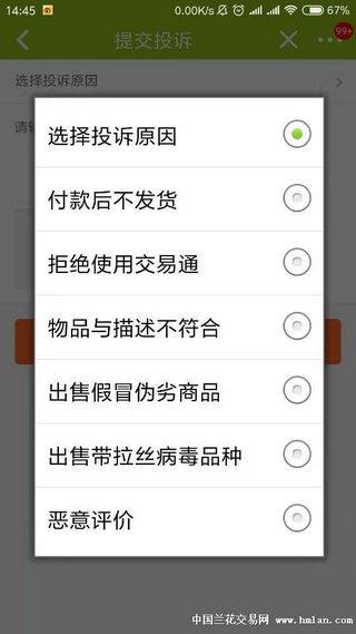 中国兰花交易网安卓版app