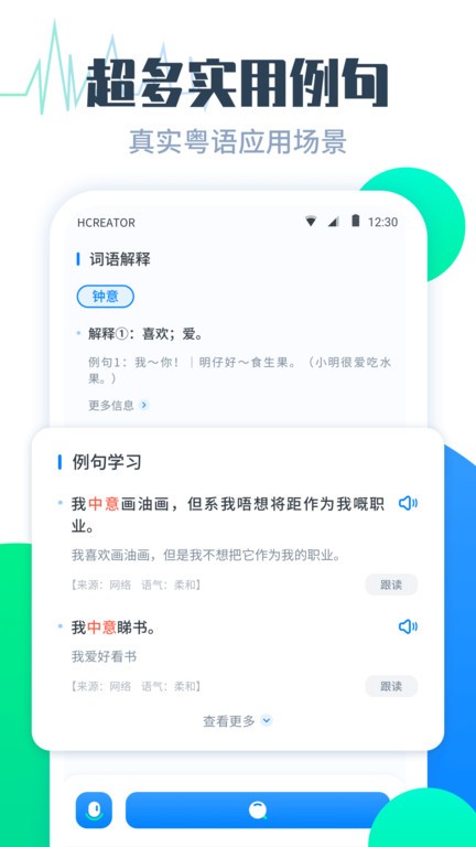 粤语翻译帮app