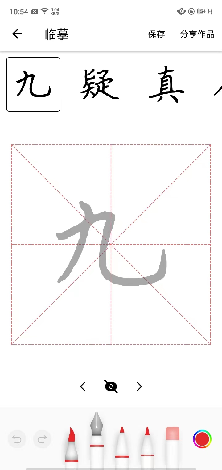 练字大师app官方版使用方法