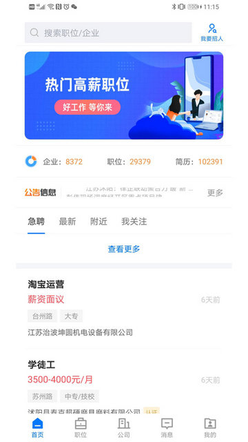 沭阳人才网招聘论坛app