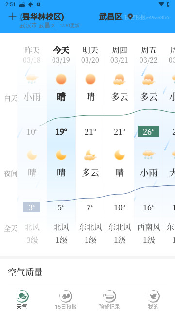预警天气预报官方版