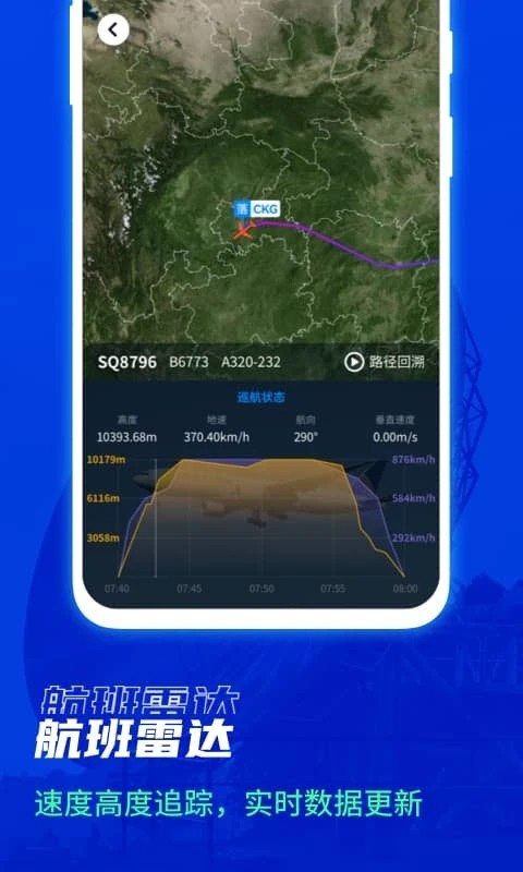 实时航班app