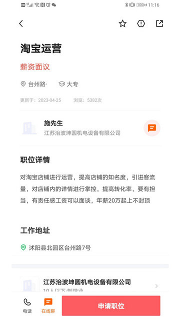 沭阳人才网招聘论坛app