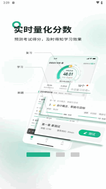 考霸岛会计题库最新版