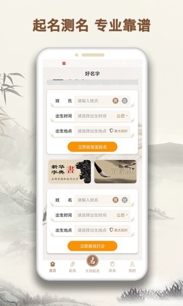 起名字大师APP免费版