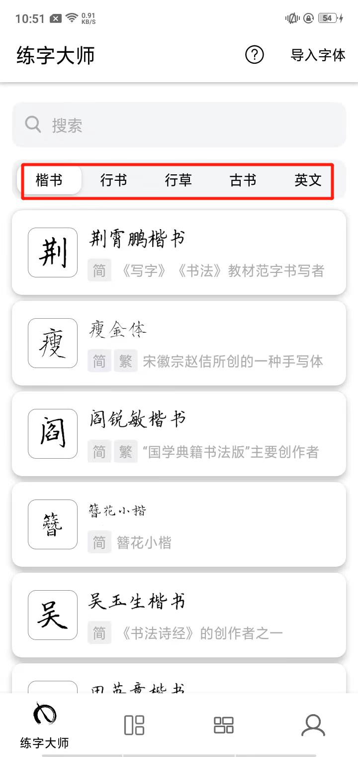 练字大师app使用方法