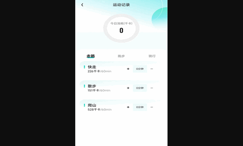计步小师傅安卓版