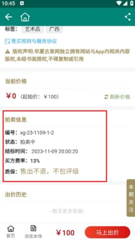 华夏古泉网官方版