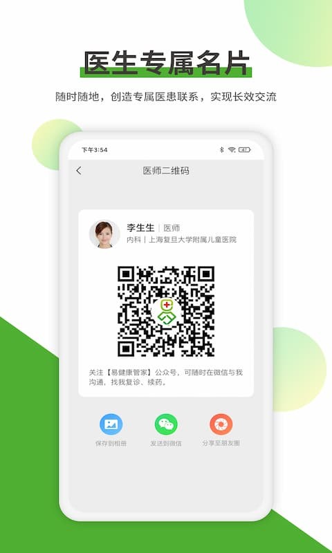 易健康医生端app