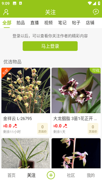 中国兰花交易网安卓版app