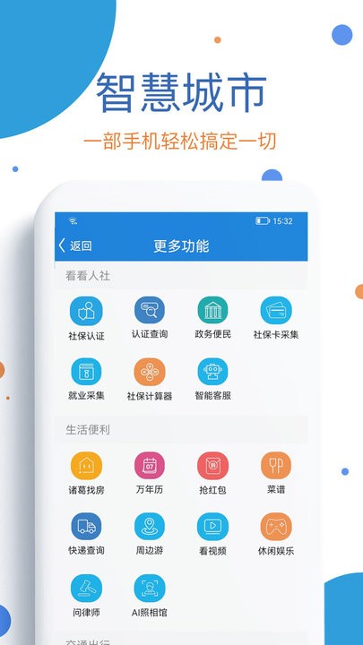 看看社保app