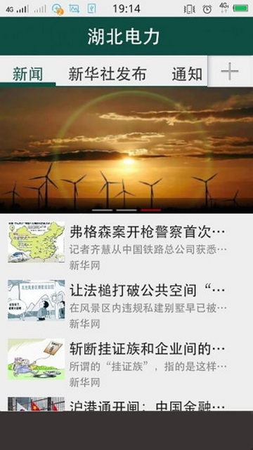 湖北电力官方版