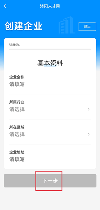 沭阳人才网招聘论坛app