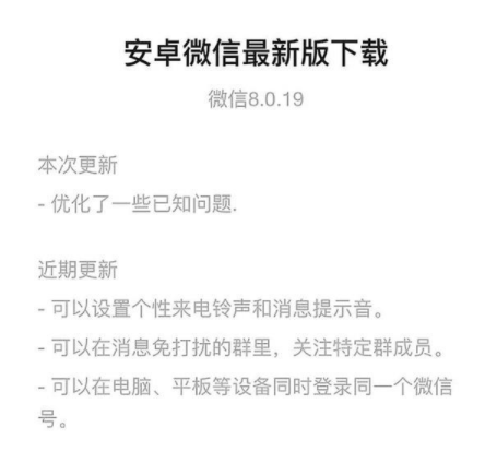 微信8.0.19测试版