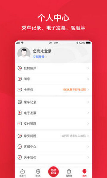 北京公交官方版