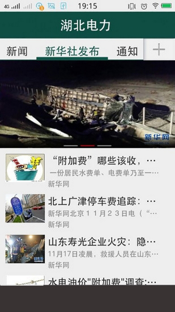 湖北电力官方版