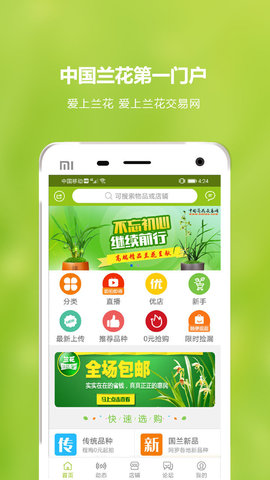 中国兰花交易网客户端