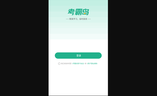 考霸岛会计题库最新版