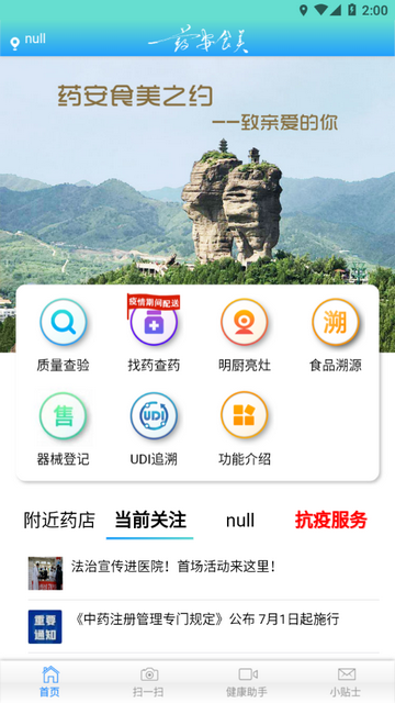 药安食美最新版本