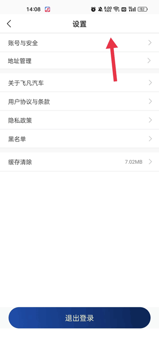 飞凡汽车app