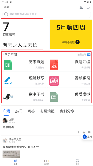 笔袋APP各年全国卷在哪